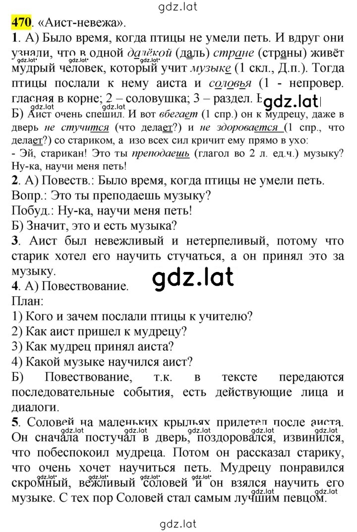 Решение задания № 470 — страница 1