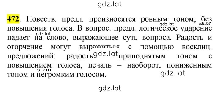 Решение задания № 472 — страница 1