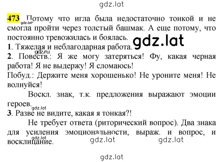 Решение задания № 473 — страница 1