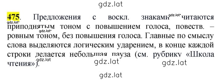 Решение задания № 475 — страница 1