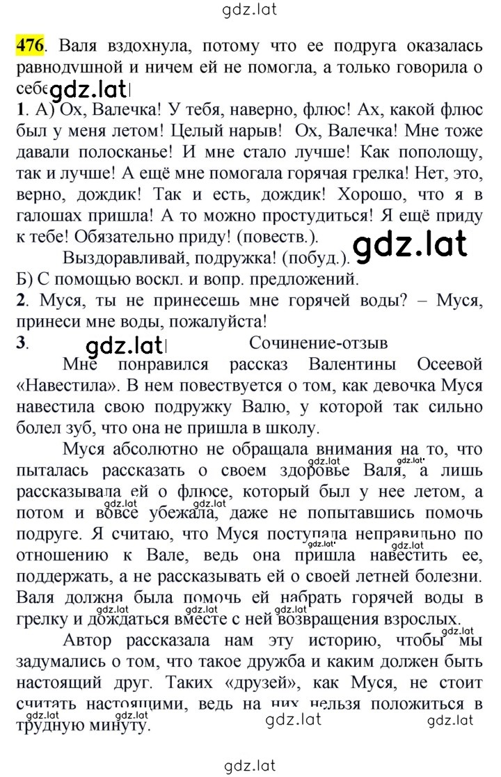 Решение задания № 476 — страница 1