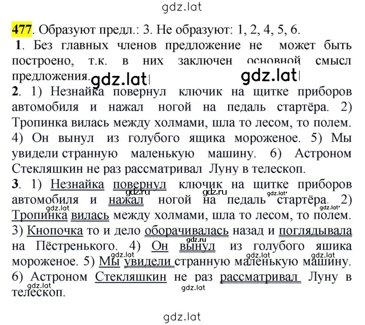 Решение задания № 477 — страница 1