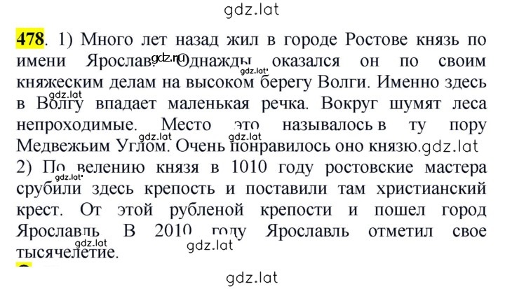 Решение задания № 478 — страница 1