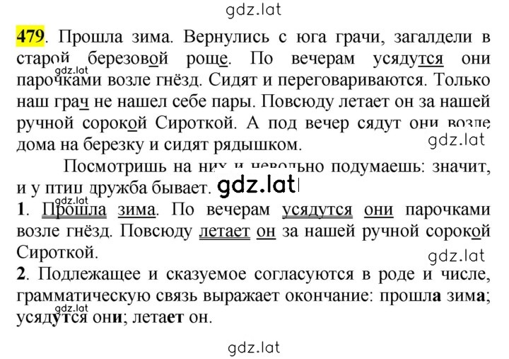 Решение задания № 479 — страница 1