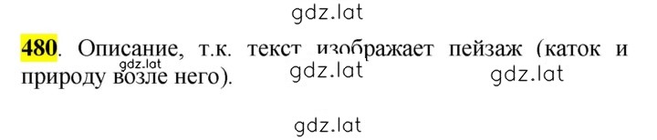 Решение задания № 480 — страница 1