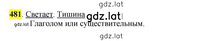 Решение задания № 481 — страница 1