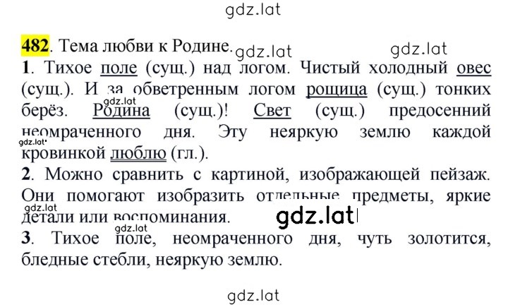 Решение задания № 482 — страница 1