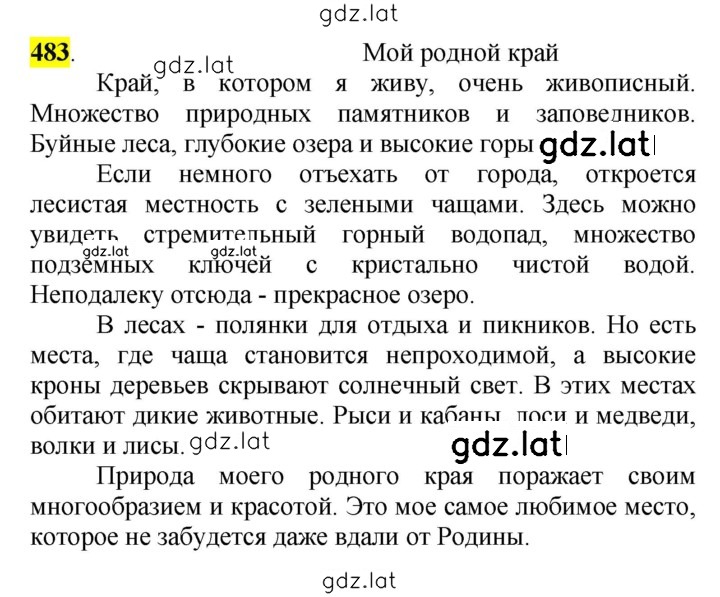 Решение задания № 483 — страница 1