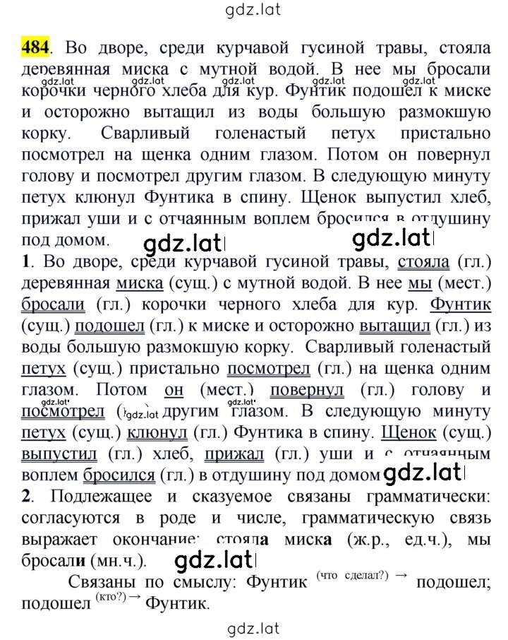 Решение задания № 484 — страница 1