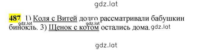 Решение задания № 487 — страница 1
