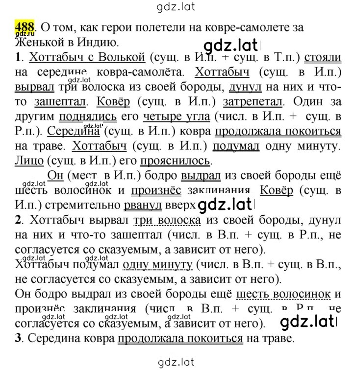 Решение задания № 488 — страница 1