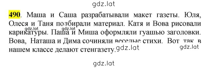 Решение задания № 490 — страница 1