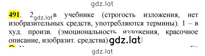 Решение задания № 491 — страница 1