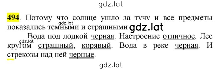 Решение задания № 494 — страница 1