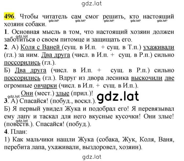 Решение задания № 496 — страница 1