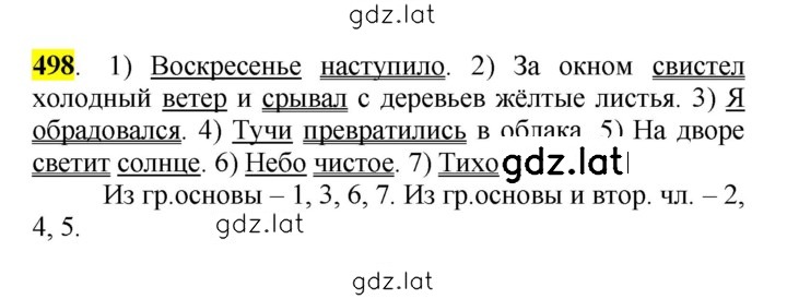 Решение задания № 498 — страница 1