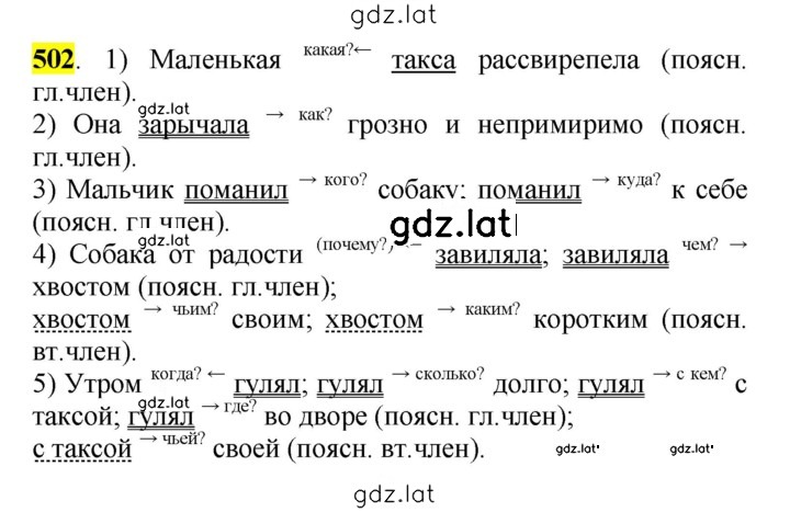 Решение задания № 502 — страница 1