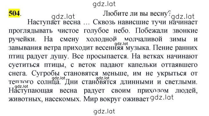 Решение задания № 504 — страница 1