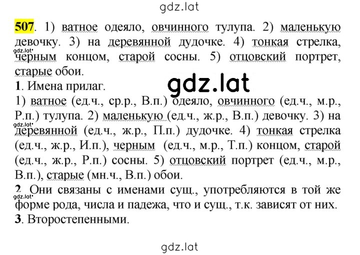 Решение задания № 507 — страница 1