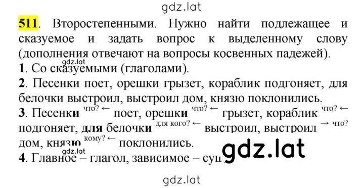 Решение задания № 511 — страница 1