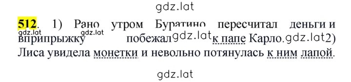 Решение задания № 512 — страница 1