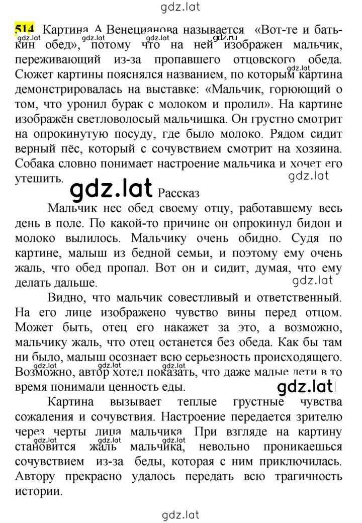 Решение задания № 514 — страница 1
