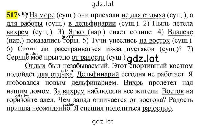 Решение задания № 517 — страница 1