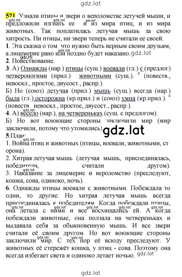 Решение задания № 521 — страница 1