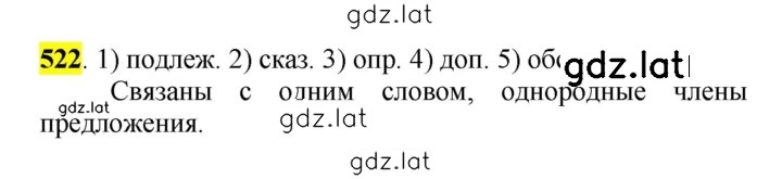 Решение задания № 522 — страница 1