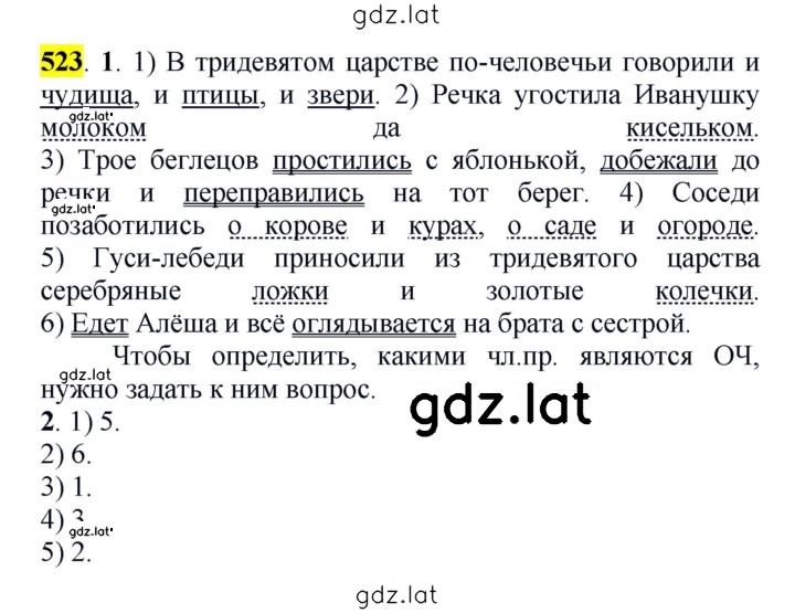 Решение задания № 523 — страница 1