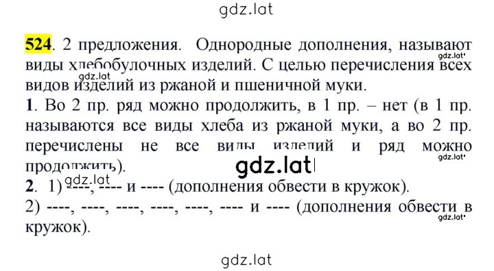 Решение задания № 524 — страница 1