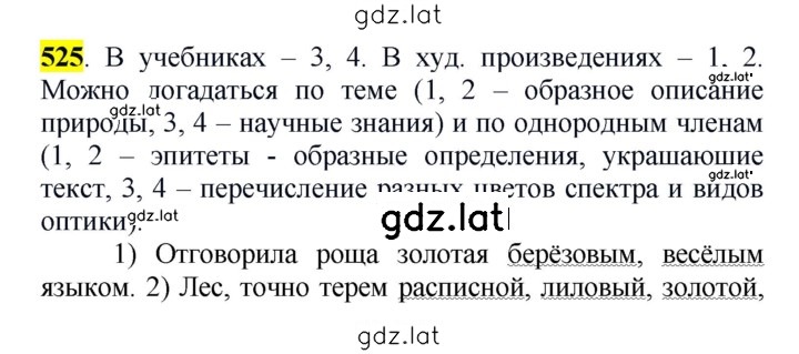 Решение задания № 525 — страница 1