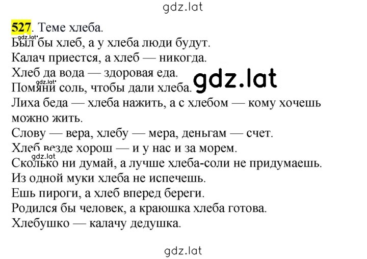 Решение задания № 527 — страница 1
