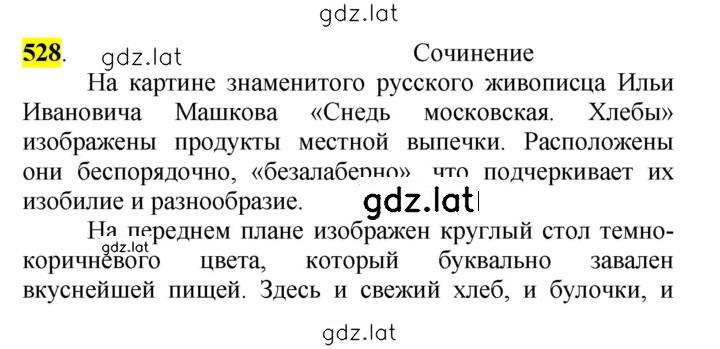 Решение задания № 528 — страница 1