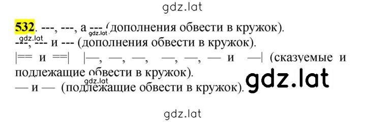 Решение задания № 532 — страница 1