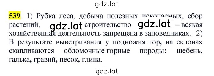 Решение задания № 539 — страница 1