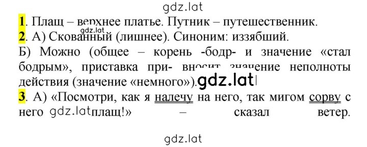 Решение задания № 540 — страница 2