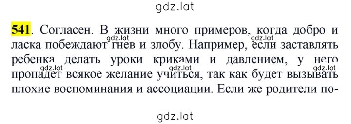 Решение задания № 541 — страница 1