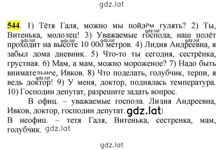Решение задания № 544 — страница 1