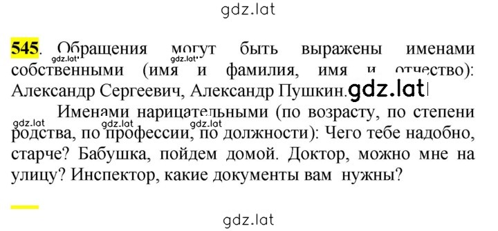 Решение задания № 545 — страница 1