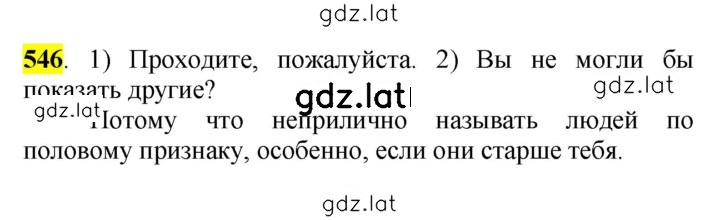 Решение задания № 546 — страница 1
