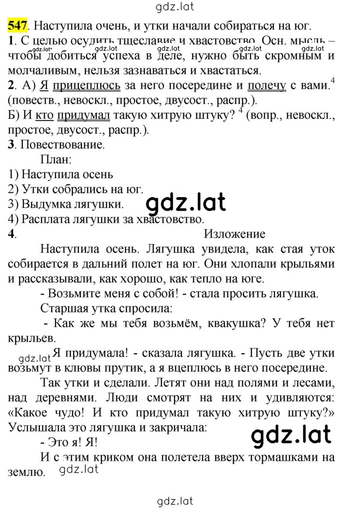 Решение задания № 547 — страница 1