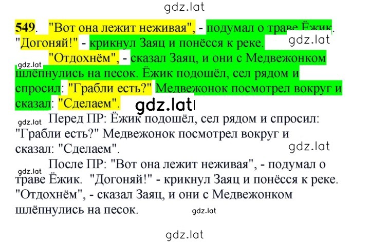 Решение задания № 549 — страница 1
