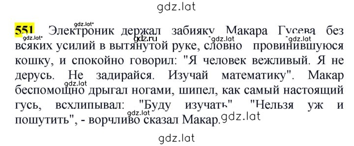 Решение задания № 551 — страница 1