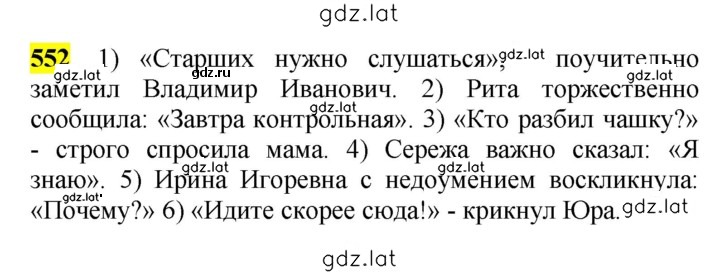 Решение задания № 552 — страница 1