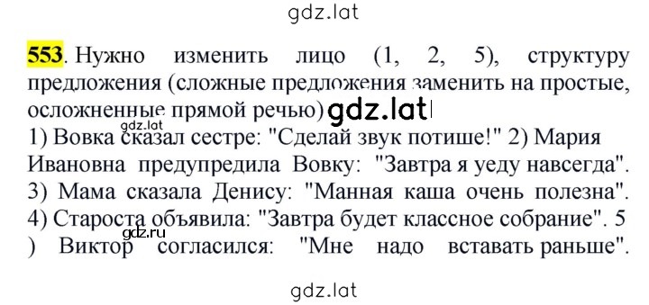 Решение задания № 553 — страница 1
