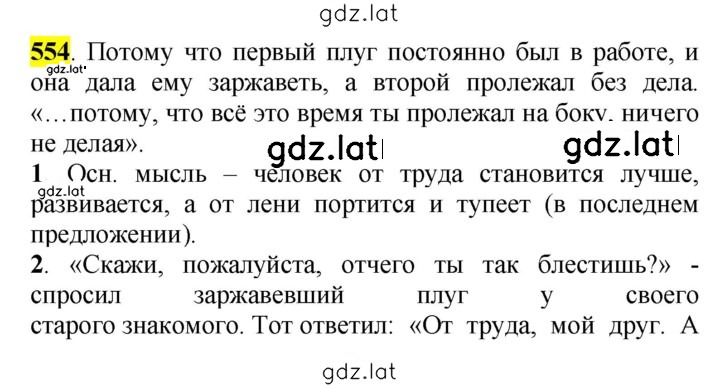 Решение задания № 554 — страница 1