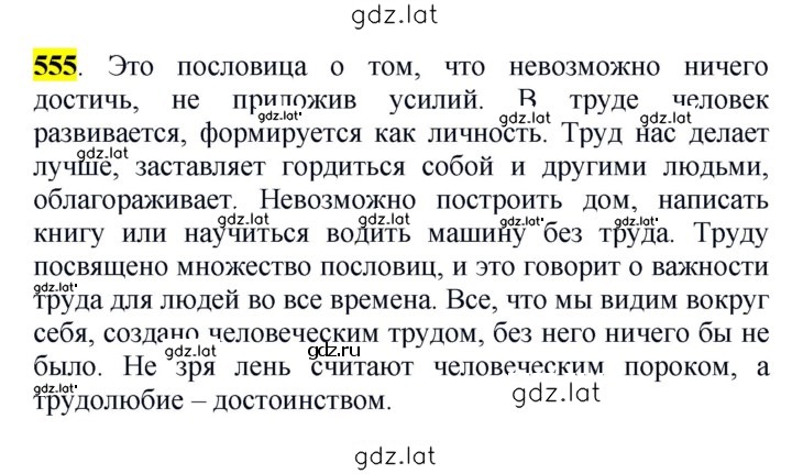 Решение задания № 555 — страница 1
