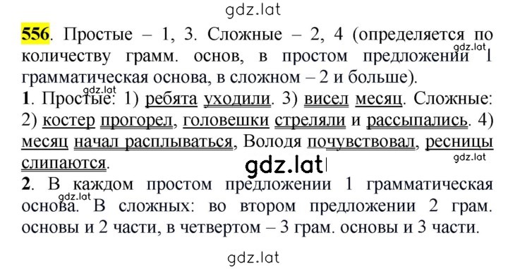 Решение задания № 556 — страница 1