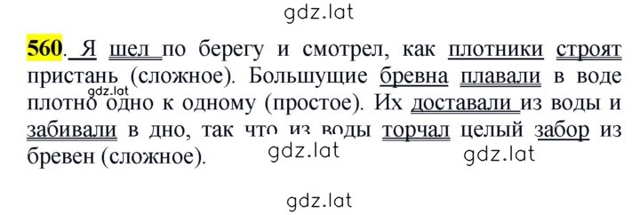 Решение задания № 560 — страница 1